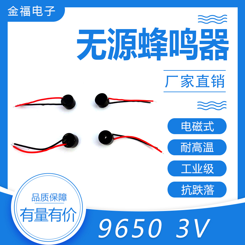 無源 9650-3V 引線 側發(fā)音