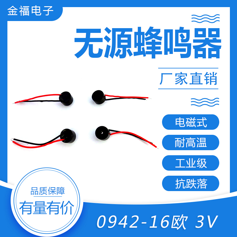 0942 16歐 3V