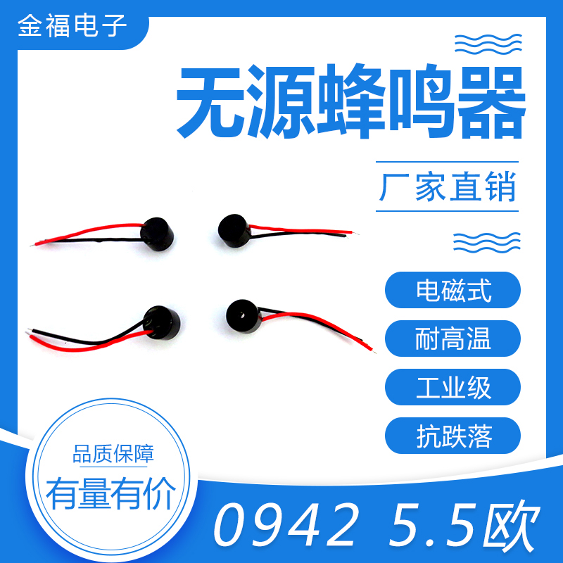 0942 5.5歐1.5v