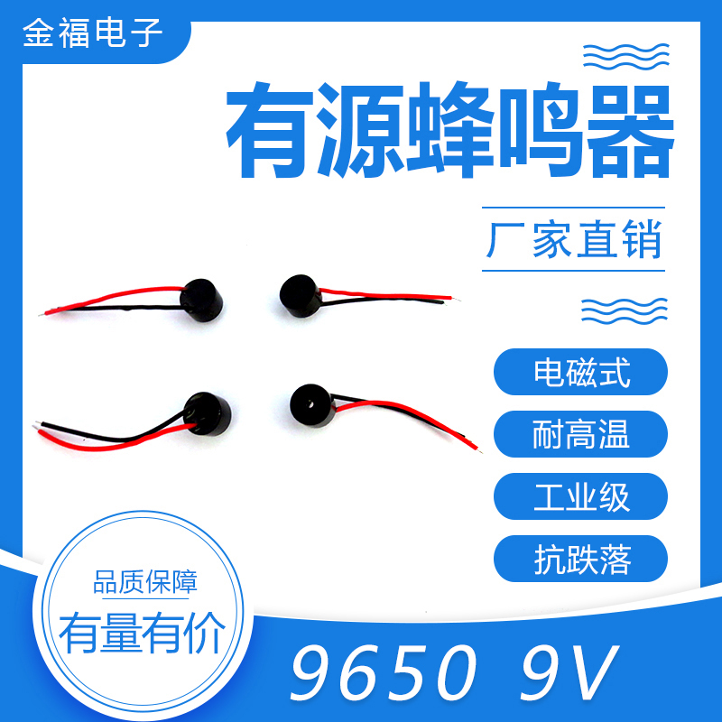 無源 9650-9V 引線 側(cè)發(fā)音