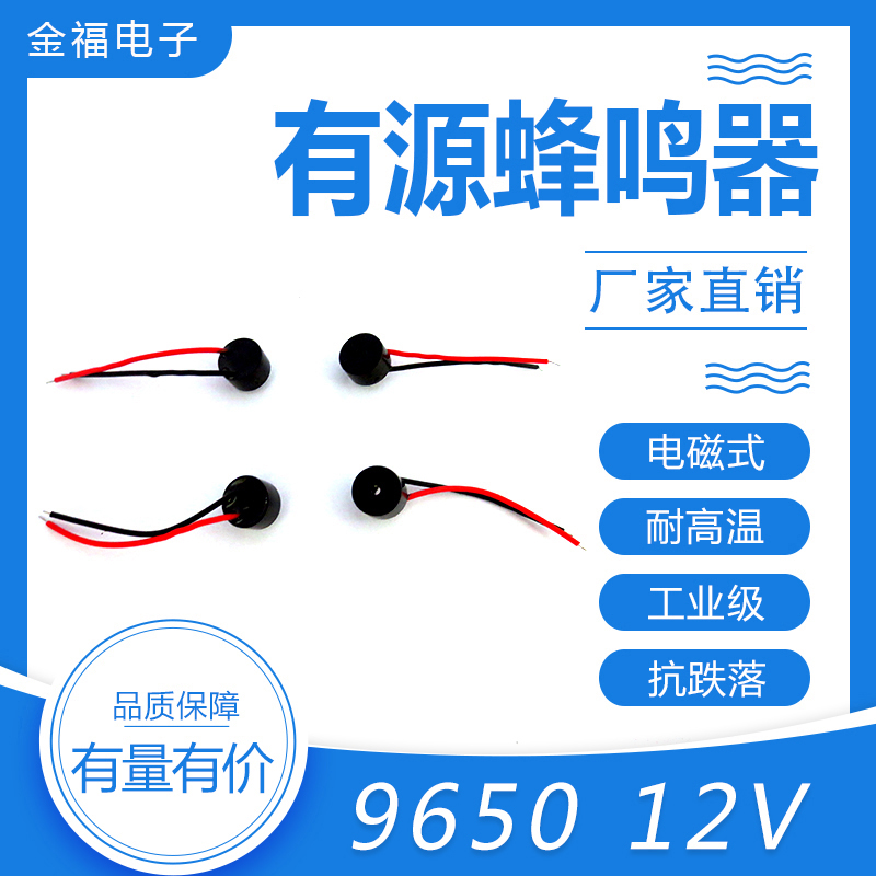 無源 9650-12V 引線 頂發(fā)音