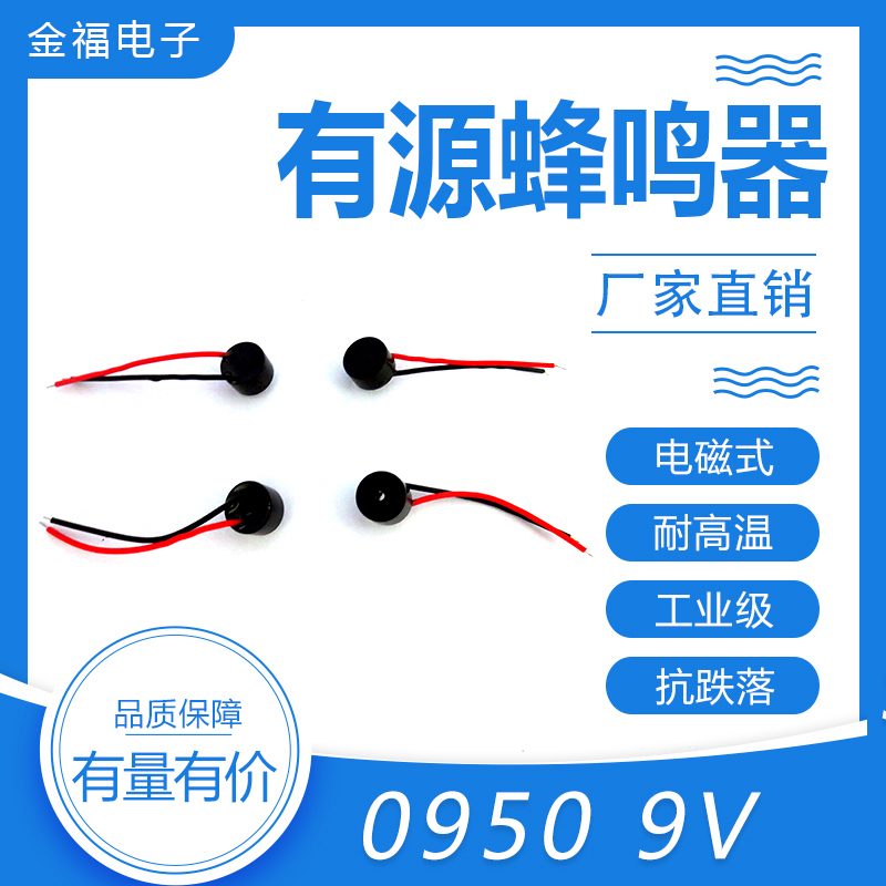 無源 9650-9V 引線 頂發(fā)音
