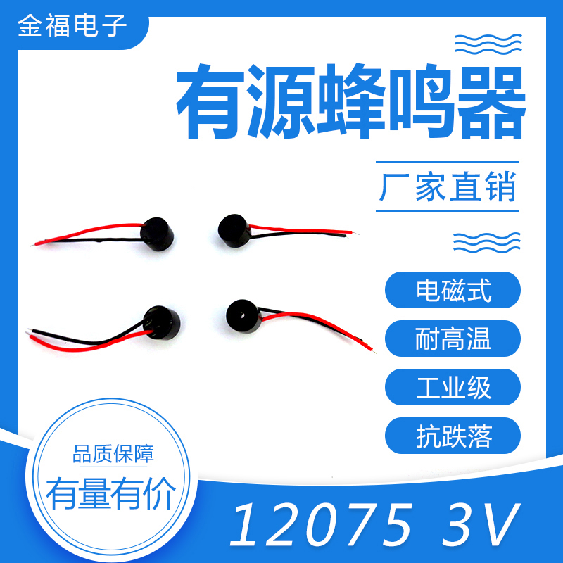 有源 12075-3V 引線(xiàn) 頂