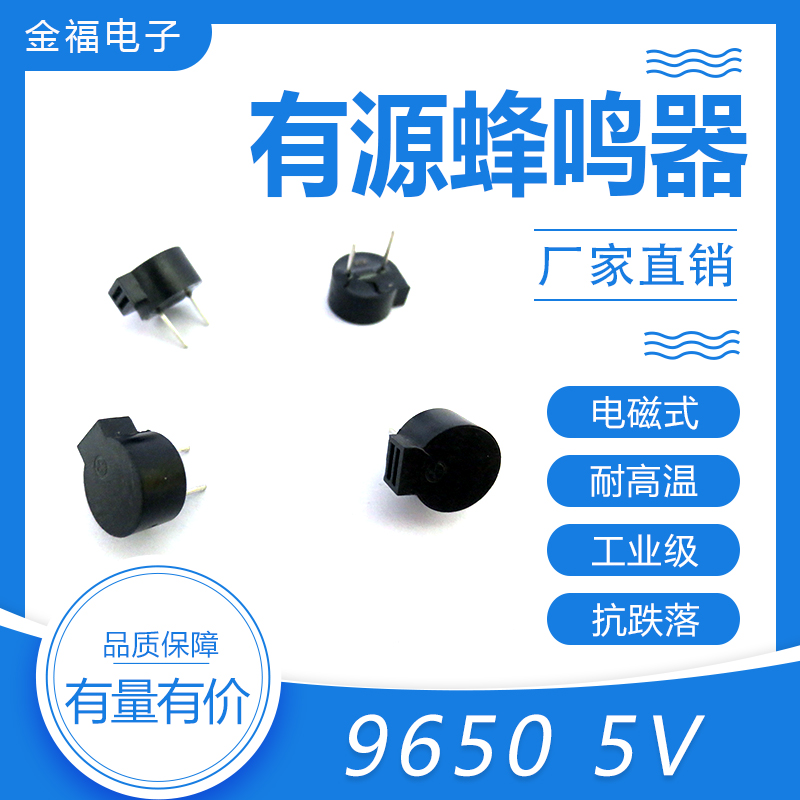 有源 9650-5V 側(cè)發(fā)音