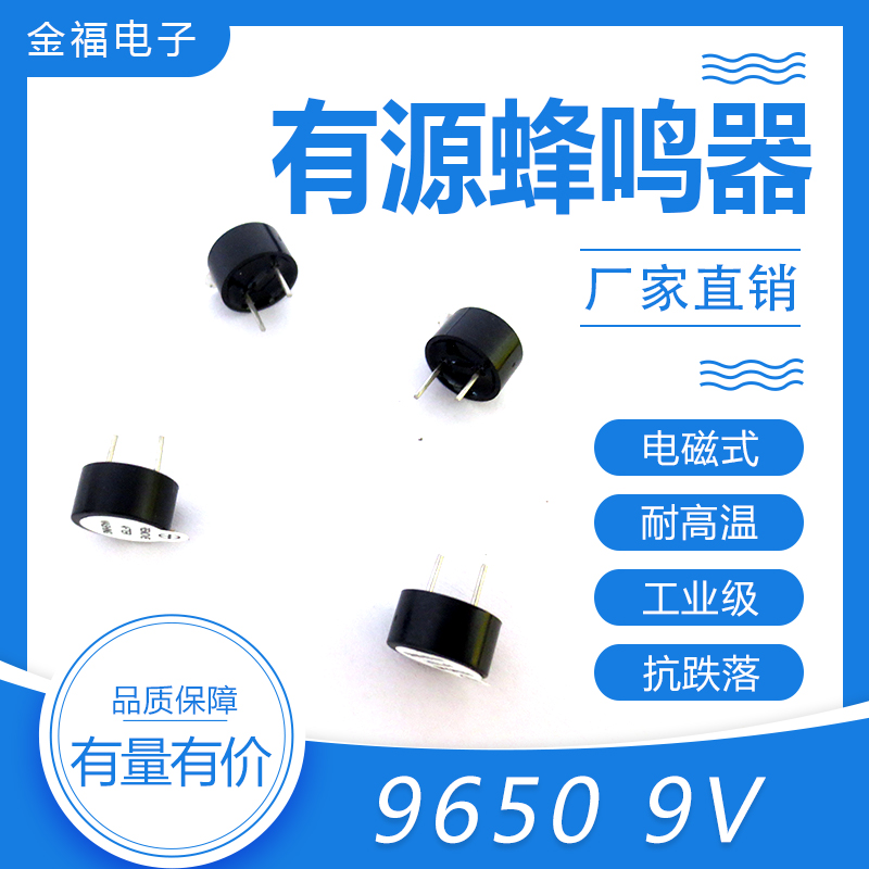有源 9650-9V 頂