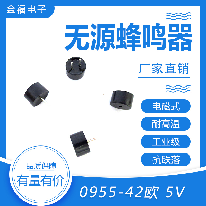 無源 0955-42歐 5V 頂