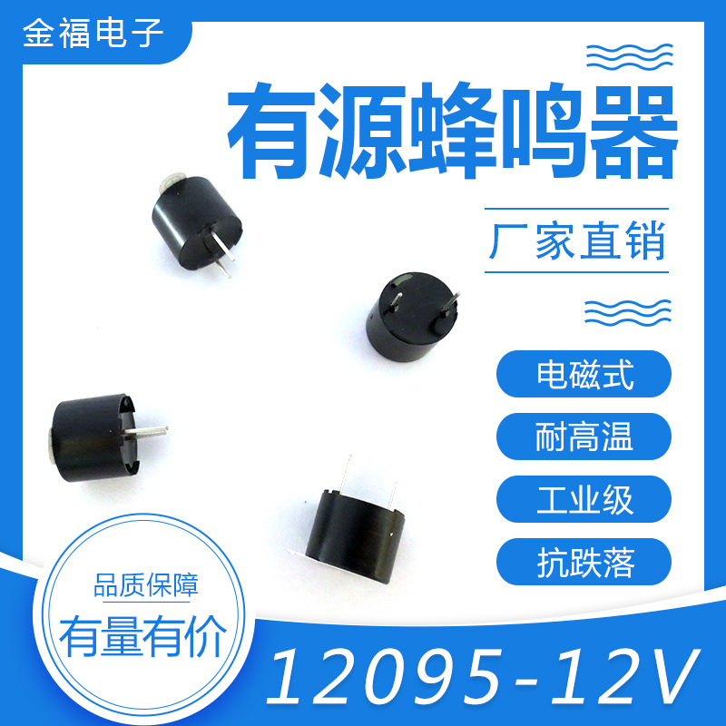 有源 12095-12V 頂